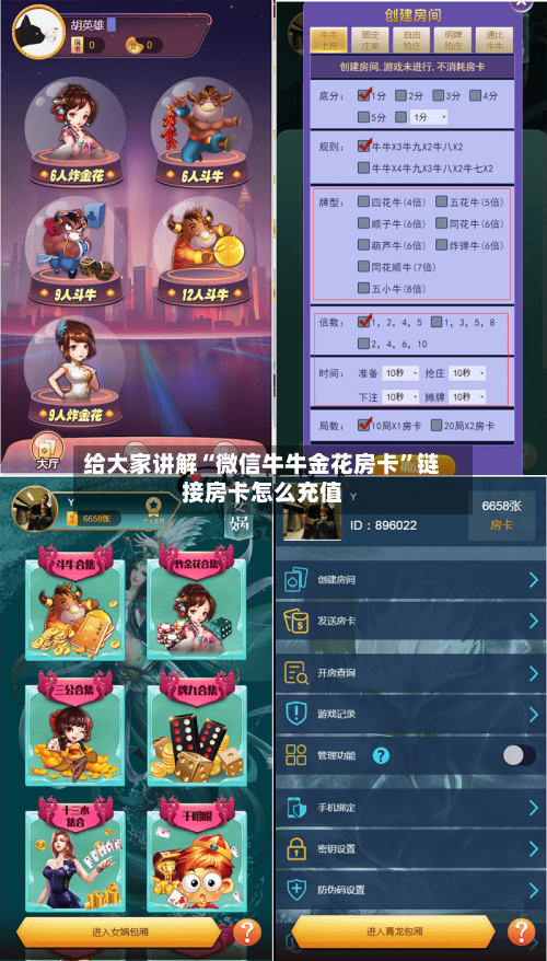 给大家讲解“微信牛牛金花房卡”链接房卡怎么充值-第3张图片