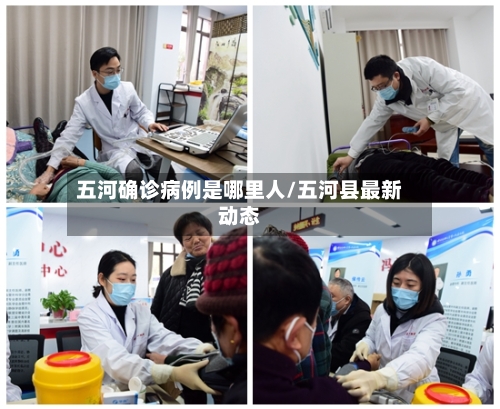 五河确诊病例是哪里人/五河县最新动态-第2张图片