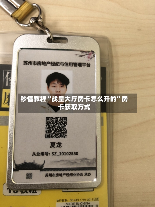 秒懂教程“战皇大厅房卡怎么开的”房卡获取方式-第3张图片