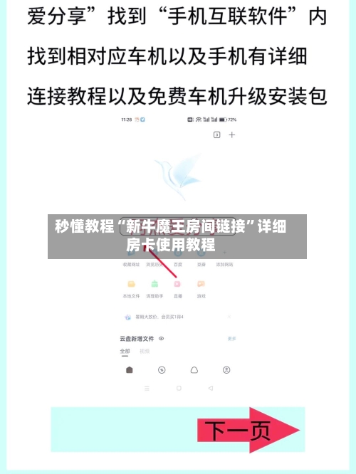 秒懂教程“新牛魔王房间链接”详细房卡使用教程-第3张图片