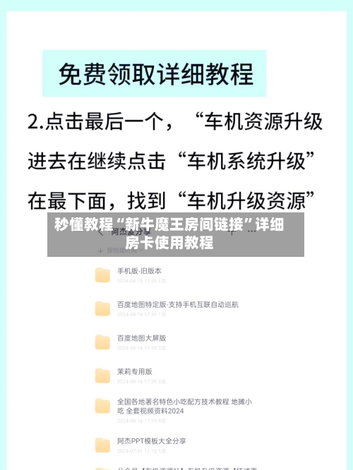 秒懂教程“新牛魔王房间链接”详细房卡使用教程-第2张图片