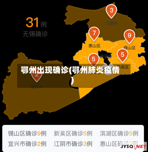 鄂州出现确诊(鄂州肺炎疫情)