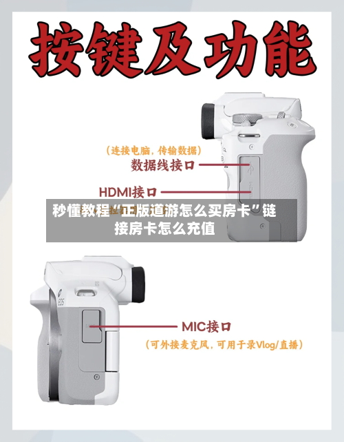 秒懂教程“正版道游怎么买房卡”链接房卡怎么充值