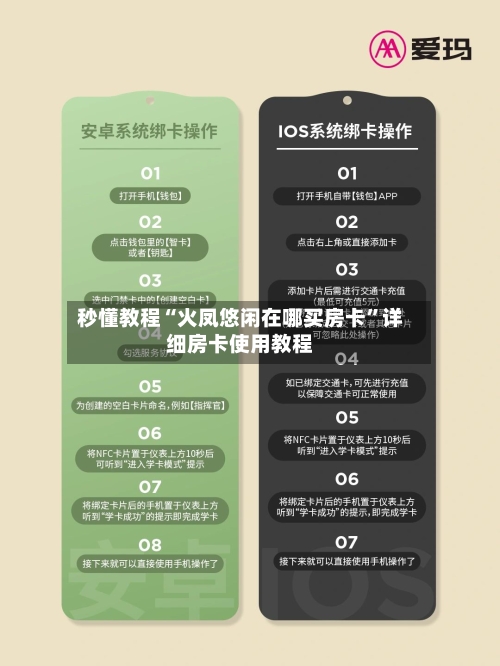 秒懂教程“火凤悠闲在哪买房卡”详细房卡使用教程