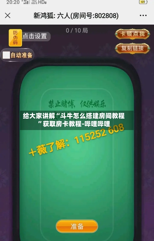给大家讲解“斗牛怎么搭建房间教程”获取房卡教程-哔哩哔哩-第2张图片