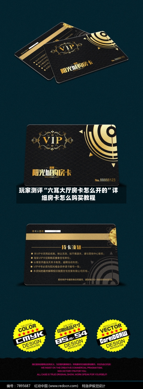 玩家测评“六耳大厅房卡怎么开的”详细房卡怎么购买教程-第3张图片
