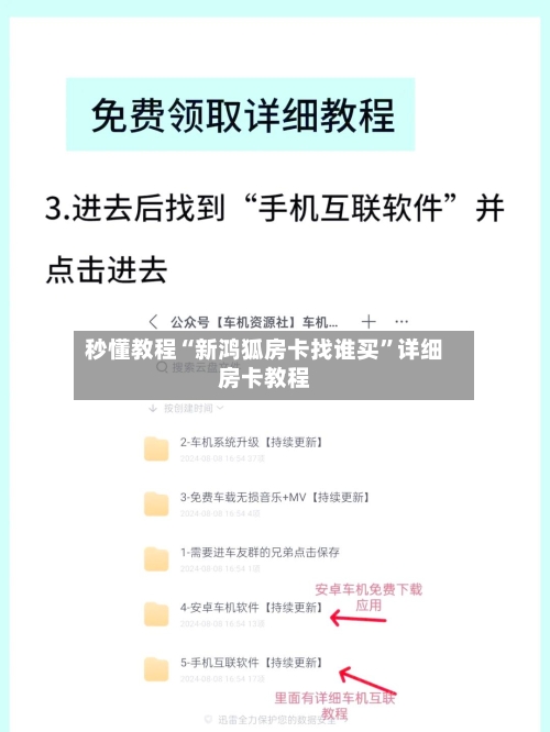 秒懂教程“新鸿狐房卡找谁买”详细房卡教程-第2张图片