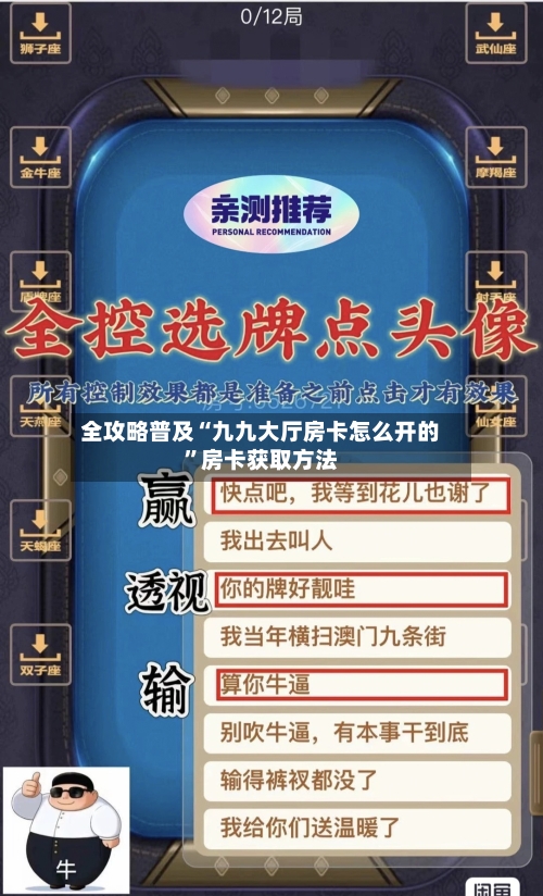 全攻略普及“九九大厅房卡怎么开的	”房卡获取方法-第2张图片