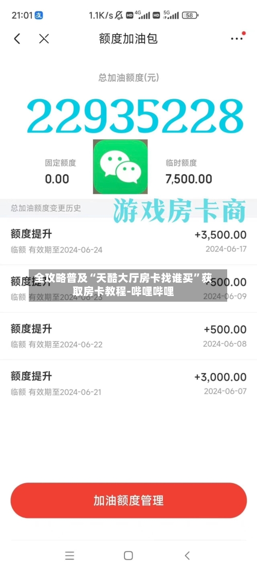 全攻略普及“天酷大厅房卡找谁买”获取房卡教程-哔哩哔哩-第2张图片