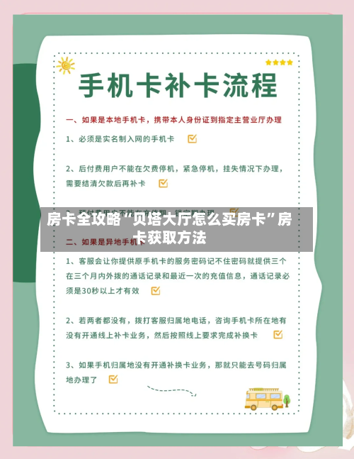 房卡全攻略“贝塔大厅怎么买房卡”房卡获取方法-第2张图片