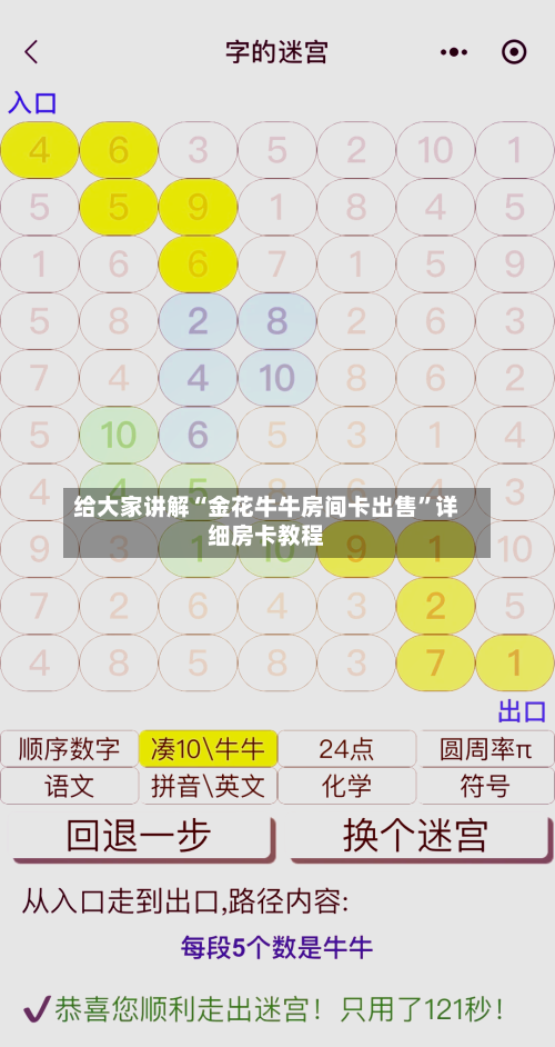 给大家讲解“金花牛牛房间卡出售”详细房卡教程-第2张图片