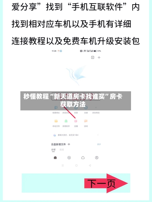 秒懂教程“新天道房卡找谁买”房卡获取方法-第3张图片