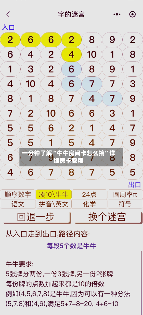 一分钟了解“牛牛房间卡怎么搞”详细房卡教程