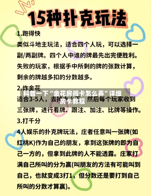 科普一下“金花房间卡怎么弄”详细房卡教程-第2张图片