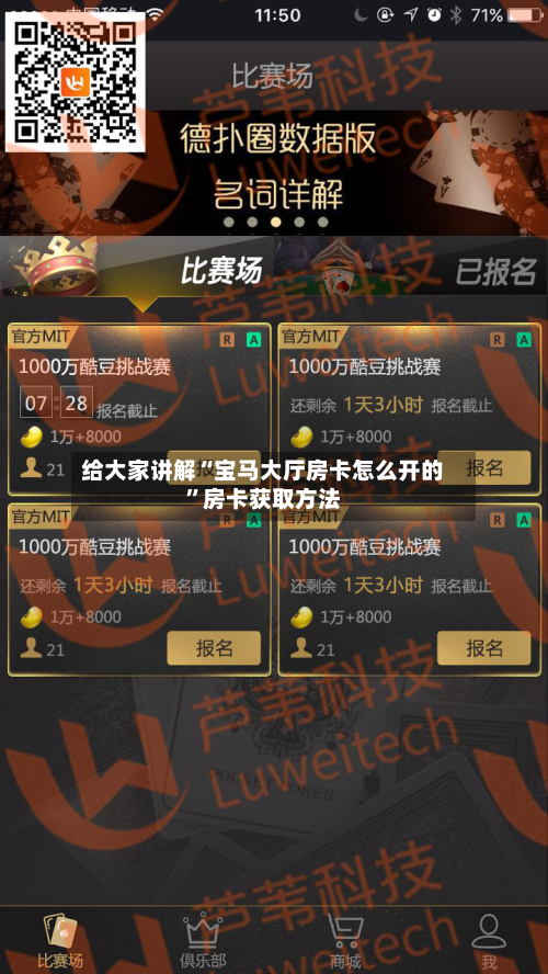 给大家讲解“宝马大厅房卡怎么开的”房卡获取方法-第2张图片