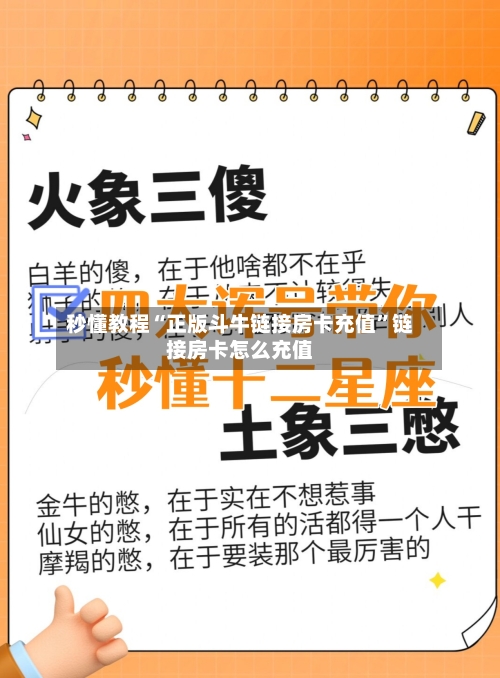 秒懂教程“正版斗牛链接房卡充值”链接房卡怎么充值-第2张图片