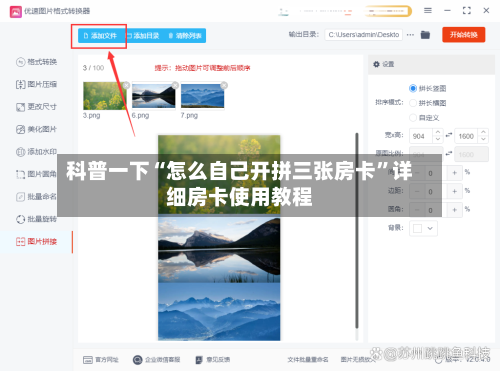科普一下“怎么自己开拼三张房卡	”详细房卡使用教程-第2张图片