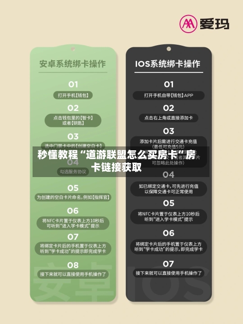 秒懂教程“道游联盟怎么买房卡”房卡链接获取