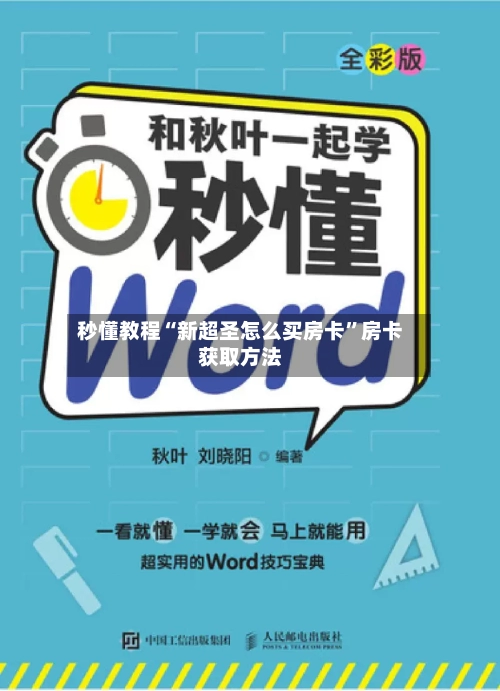 秒懂教程“新超圣怎么买房卡”房卡获取方法-第2张图片