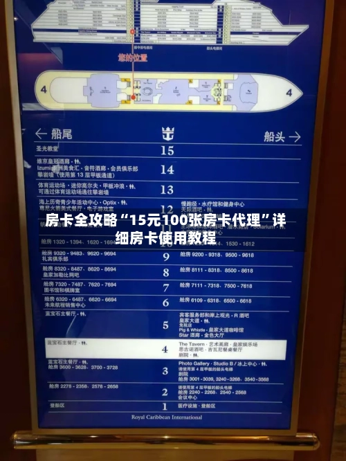 房卡全攻略“15元100张房卡代理”详细房卡使用教程-第2张图片