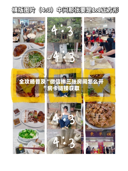 全攻略普及“微信拼三张房间怎么开	”房卡链接获取-第3张图片