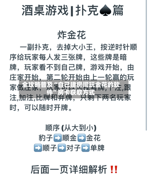 全攻略普及“自己建房间玩金花的软件	”房卡获取方式-第3张图片