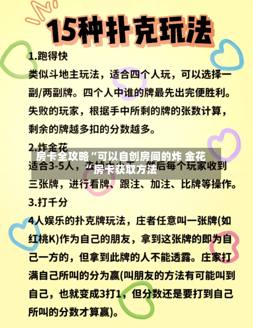 房卡全攻略“可以自创房间的炸 金花”房卡获取方法-第2张图片