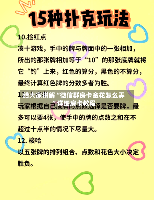 给大家讲解“微信群房卡金花怎么弄”详细房卡教程