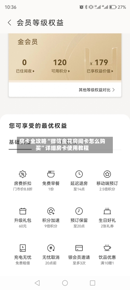 房卡全攻略“微信金花房间卡怎么购买	”详细房卡使用教程-第2张图片