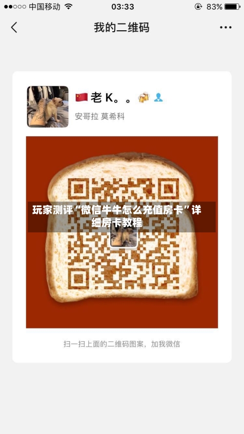 玩家测评“微信牛牛怎么充值房卡”详细房卡教程-第2张图片