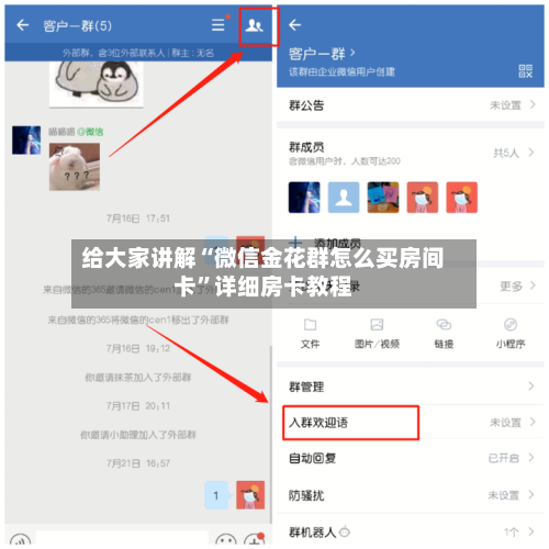 给大家讲解“微信金花群怎么买房间卡”详细房卡教程