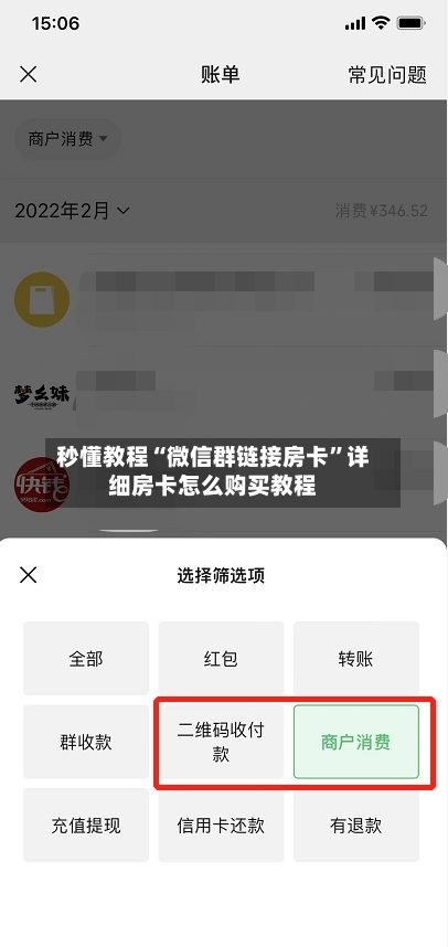 秒懂教程“微信群链接房卡”详细房卡怎么购买教程-第3张图片
