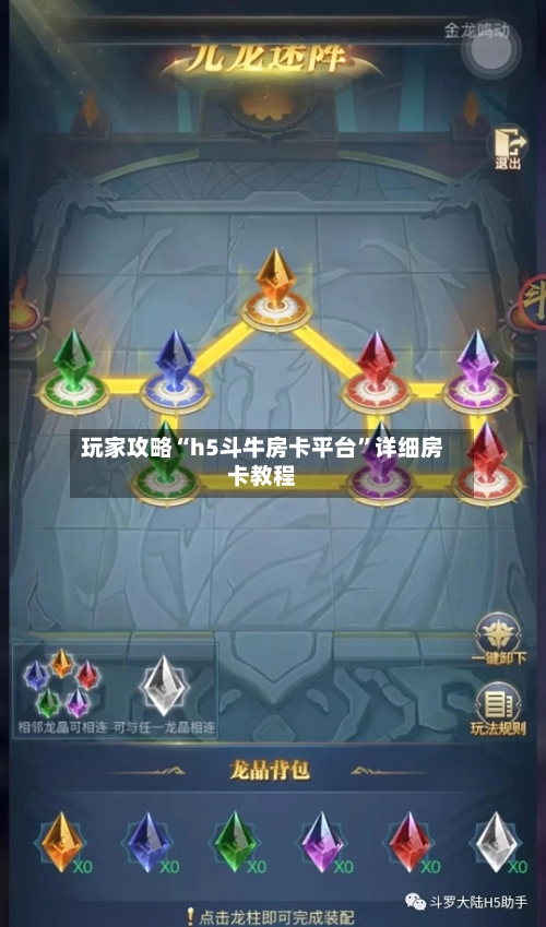 玩家攻略“h5斗牛房卡平台”详细房卡教程-第2张图片