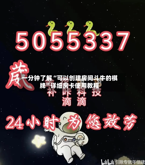 一分钟了解“可以创建房间斗牛的棋牌	”详细房卡使用教程-第3张图片