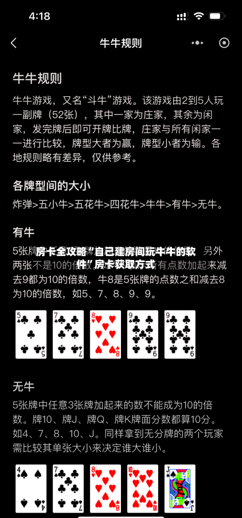 房卡全攻略“自己建房间玩牛牛的软件”房卡获取方式-第2张图片