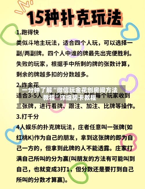 一分钟了解“微信玩金花创房间方法教程”详细房卡教程-第2张图片