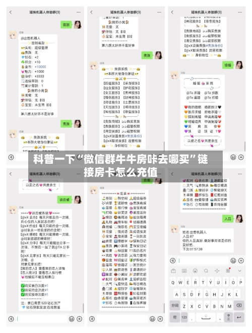 科普一下“微信群牛牛房咔去哪买”链接房卡怎么充值