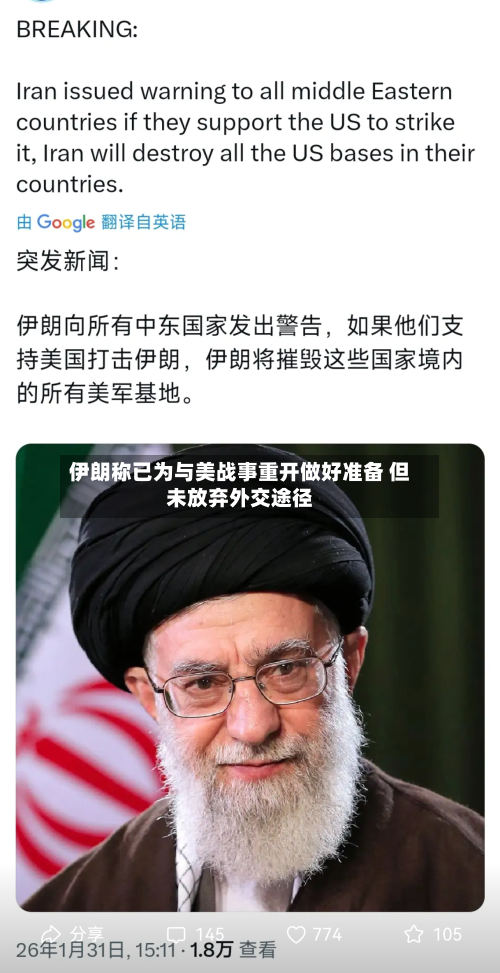 伊朗称已为与美战事重开做好准备 但未放弃外交途径-第2张图片