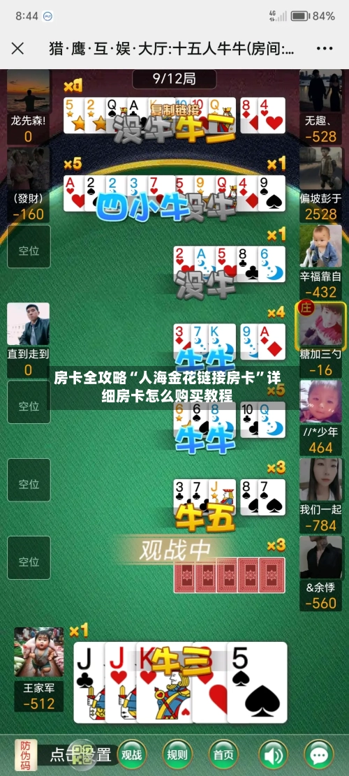 房卡全攻略“人海金花链接房卡”详细房卡怎么购买教程