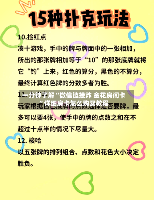 一分钟了解“微信链接炸 金花房间卡”详细房卡怎么购买教程-第2张图片