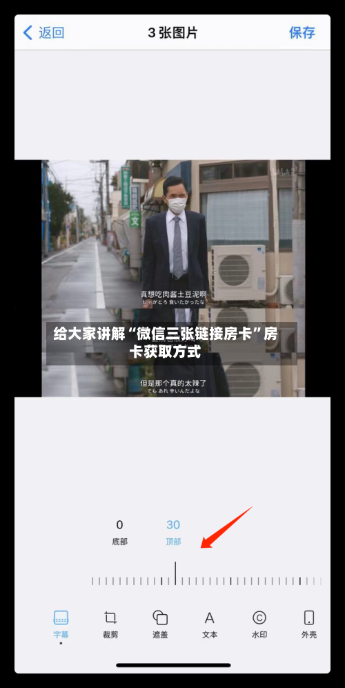 给大家讲解“微信三张链接房卡”房卡获取方式-第2张图片