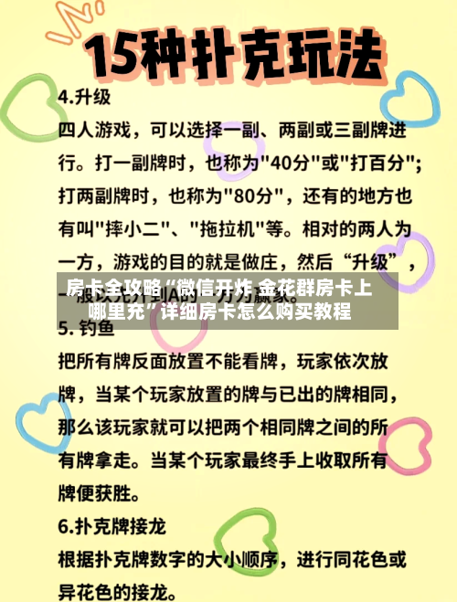 房卡全攻略“微信开炸 金花群房卡上哪里充”详细房卡怎么购买教程-第2张图片