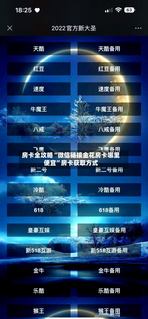 房卡全攻略“微信链接金花房卡哪里便宜”房卡获取方式