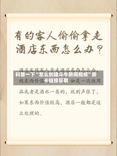 科普一下“怎么创建斗牛房间视频	”房卡链接获取-第3张图片