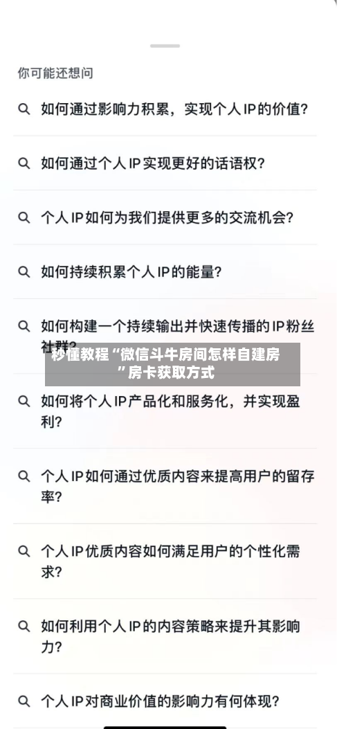 秒懂教程“微信斗牛房间怎样自建房”房卡获取方式-第2张图片