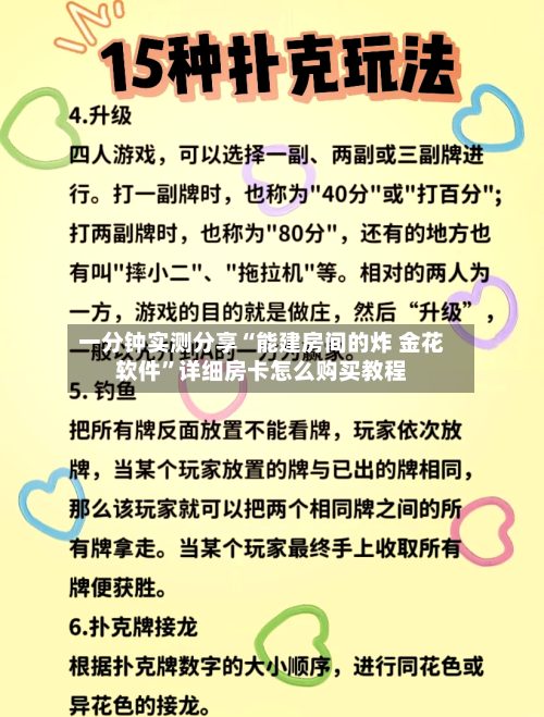一分钟实测分享“能建房间的炸 金花软件”详细房卡怎么购买教程-第2张图片