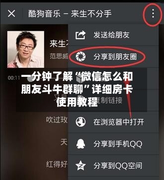 一分钟了解“微信怎么和朋友斗牛群聊	”详细房卡使用教程-第2张图片
