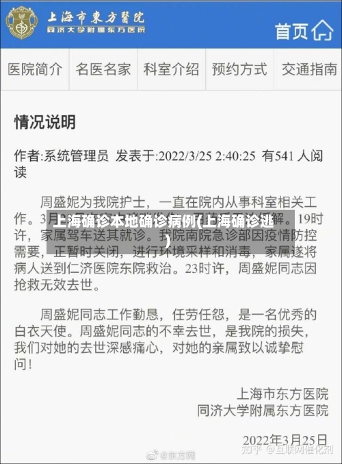 上海确诊本地确诊病例(上海确诊逃)