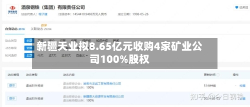 新疆天业拟8.65亿元收购4家矿业公司100%股权