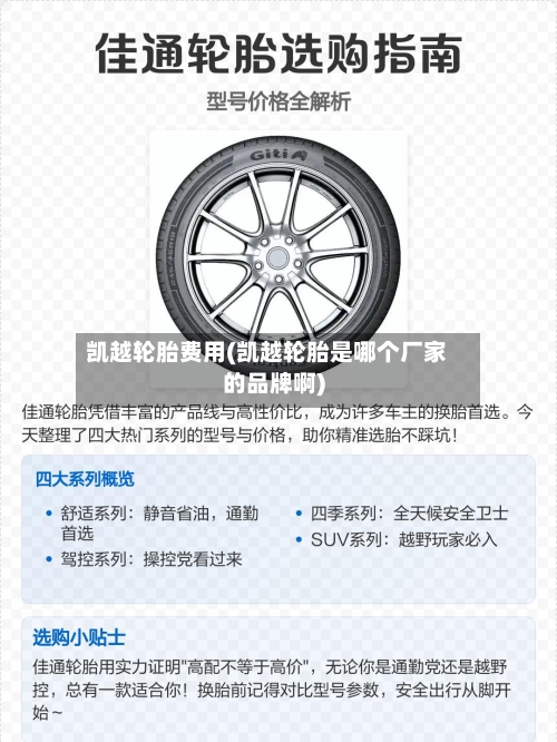 凯越轮胎费用(凯越轮胎是哪个厂家的品牌啊)-第2张图片